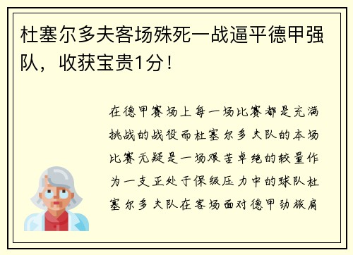 杜塞尔多夫客场殊死一战逼平德甲强队，收获宝贵1分！