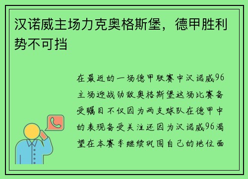 汉诺威主场力克奥格斯堡，德甲胜利势不可挡