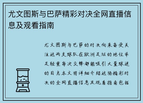 尤文图斯与巴萨精彩对决全网直播信息及观看指南