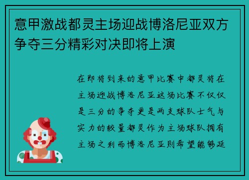 意甲激战都灵主场迎战博洛尼亚双方争夺三分精彩对决即将上演